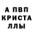 Альфа ПВП Crystall Fxtal X