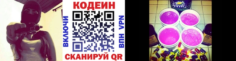 Купить закладки Полярные Зори Кодеин Purple Drank